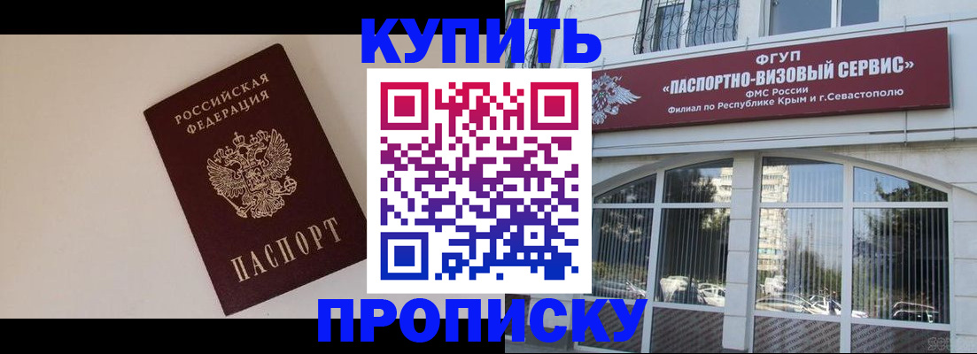 прописка 2025 в Буйнакске