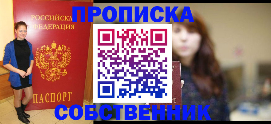 прописка поиск в Буйнакске